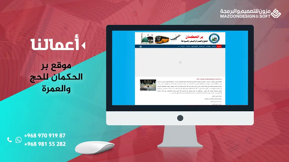 Bar Al Hakamn Hajj & Umrah Website Design