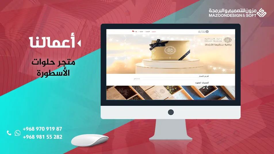 Al-Osstora Sweets Store – E-commerce Website Design (Oman)