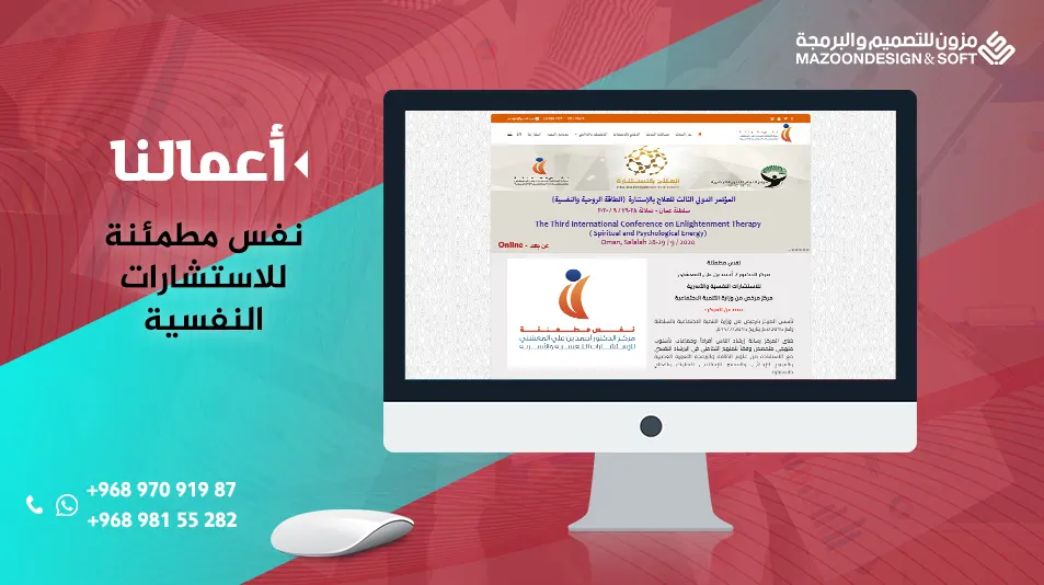 Nafs Mutmainnah – Dr. Ahmed bin Ali Al-Ma’shani Psychological & Family Counseling Center Website