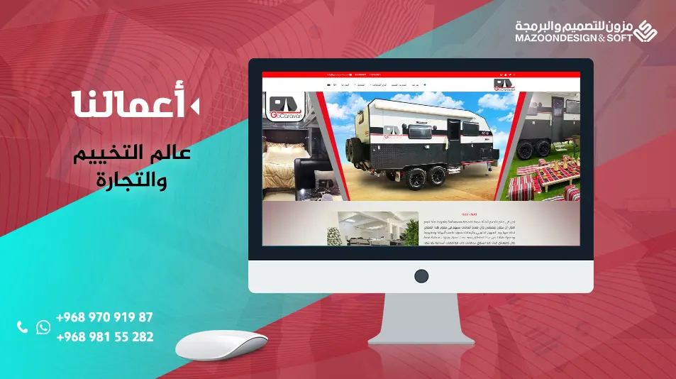 Alam Al-Takhyeem & Trading Company Website