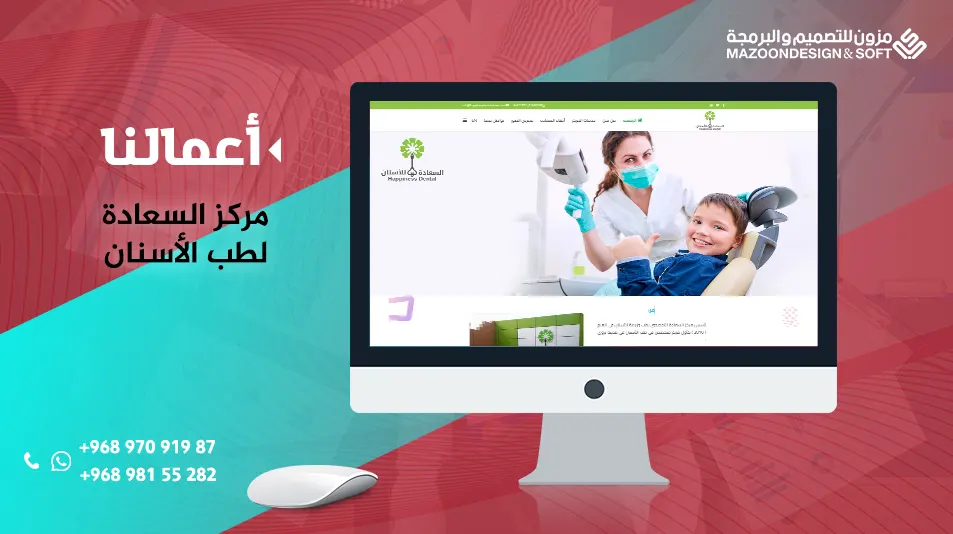 Al Saada Dental Center Website