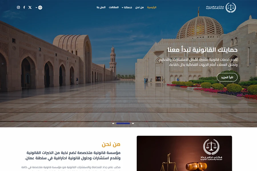 Design and Development of Amer Jaddad Law Office Website