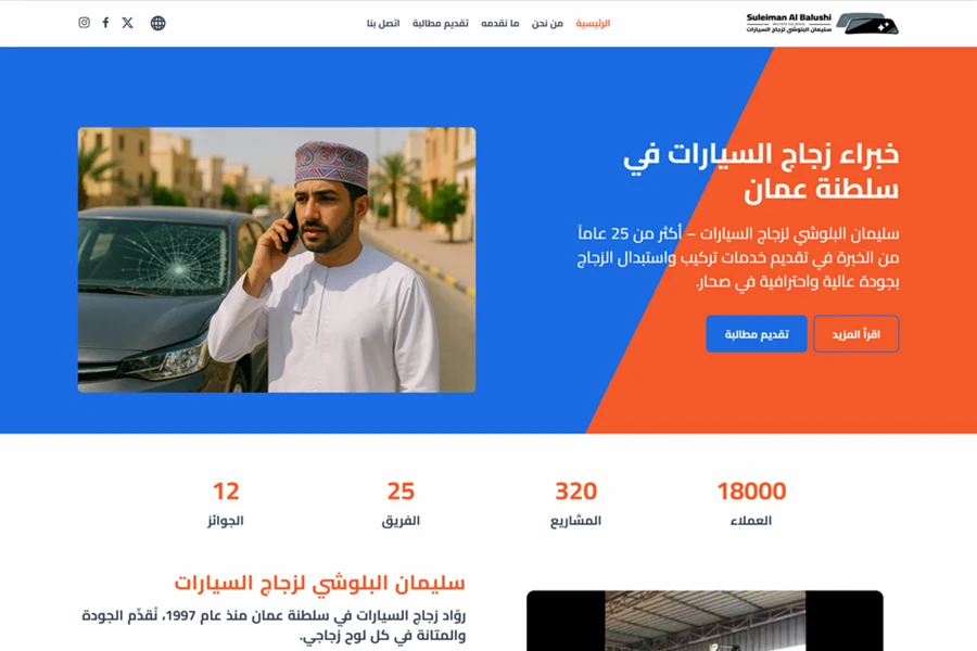 Design and Development of Suleiman Al Balushi Auto Glass Website