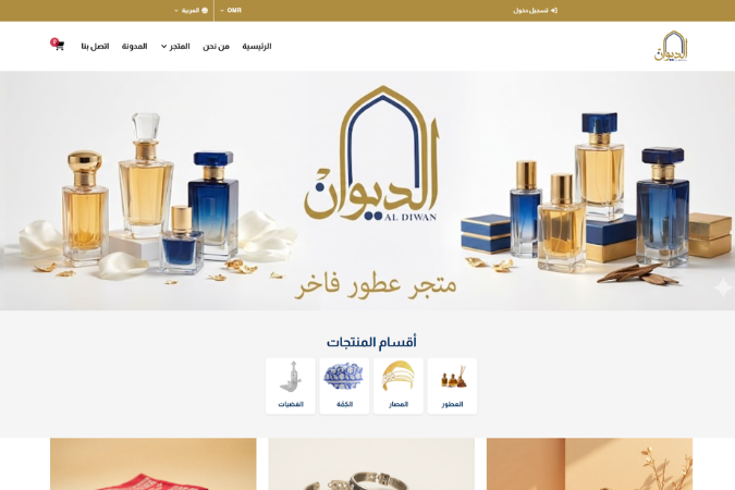 تصميم وبرمجة متجر الديوان الإلكتروني