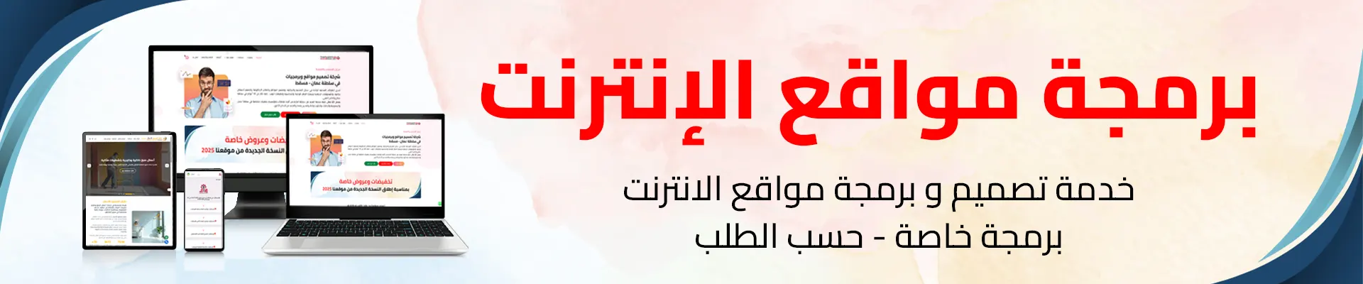 برمجة مواقع الإنترنت - برمجة خاصة