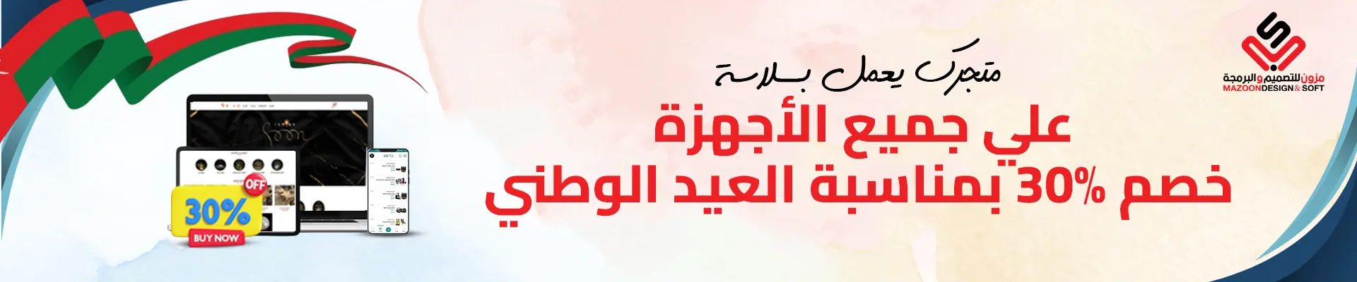 تخفيضات العيد الوطني