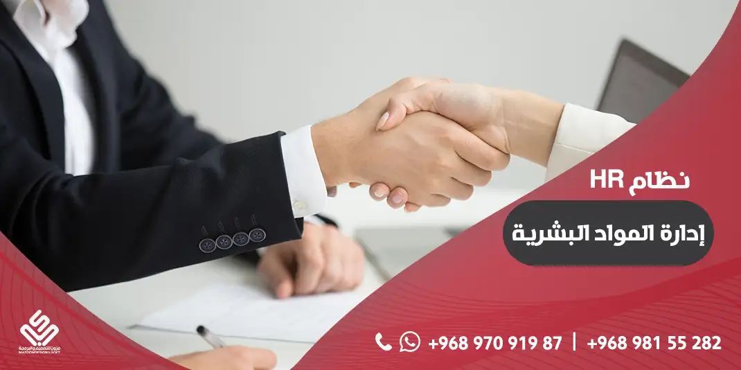 Human Resources Management System (HR)