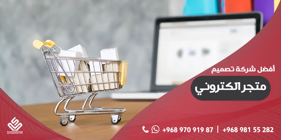 Best Online Store Design Company