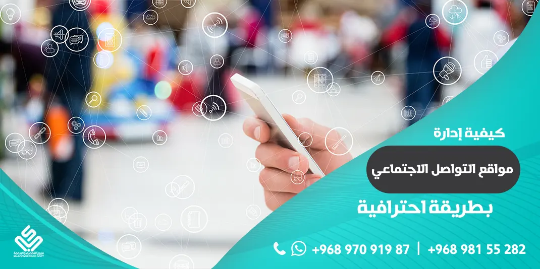 How to Manage Social Media Professionally?