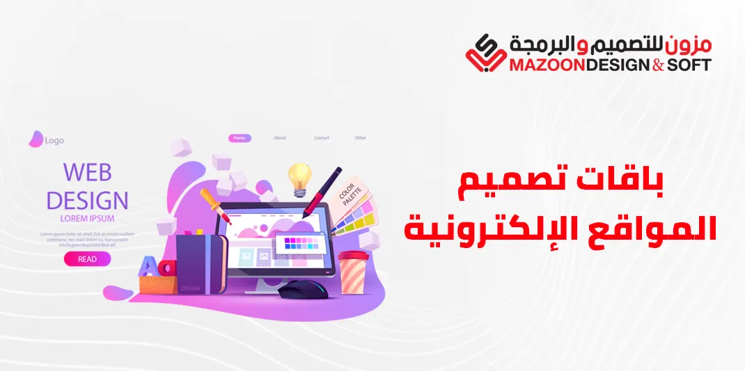 Website Design Packages from Mazoon Design & Software