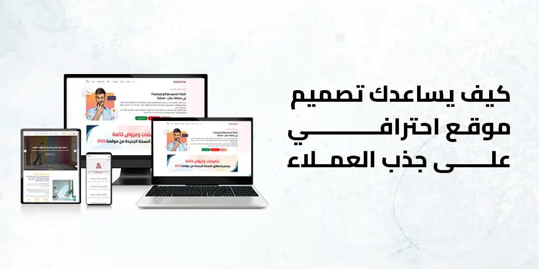 How Professional Website Design by "Mazoon Design and Programming" Attracts Clients in the UAE and Achieves SEO Excellence