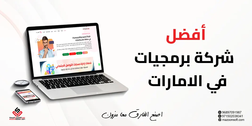 The best software and website design company in the UAE