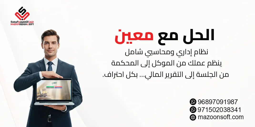 Muin Law Firm Management System