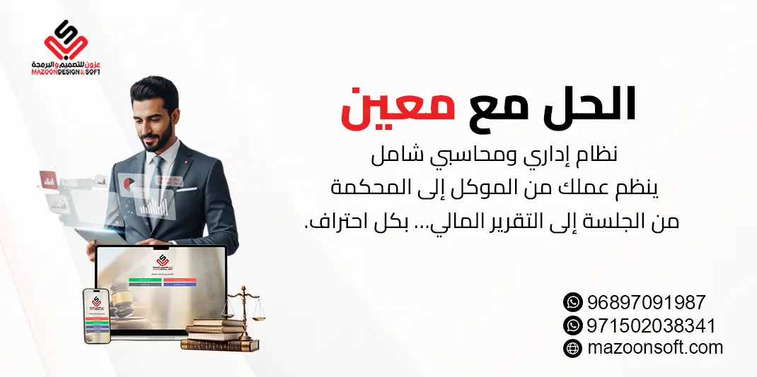 The Best Law Firm Management Software in the UAE and Oman