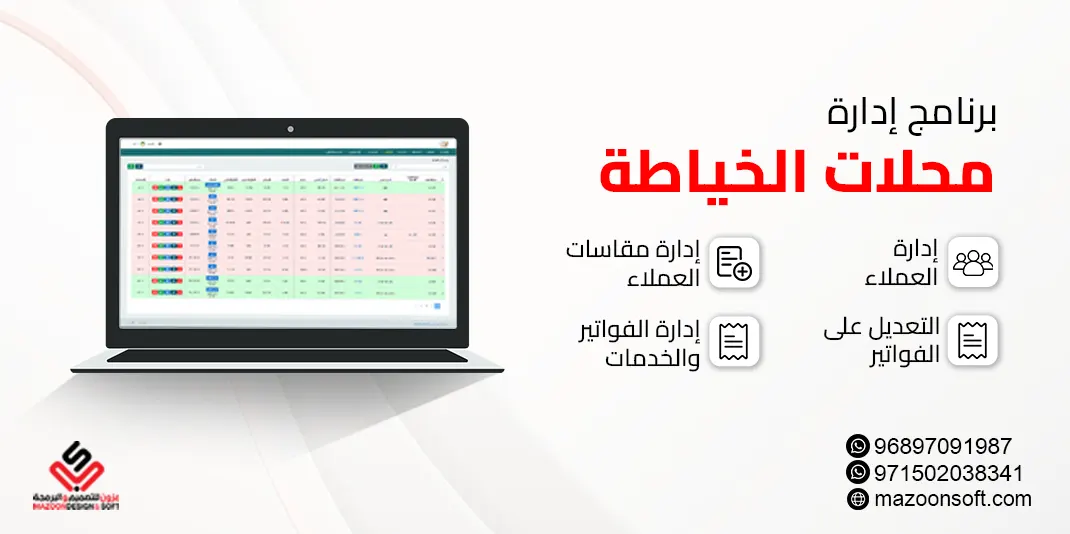 Tailoring Shop Management Software in the UAE, Oman, and the Gulf | Smart Cloud-Based System for Tailors