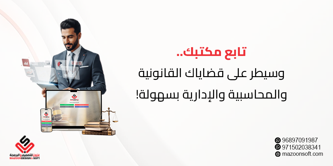 نظام معين لإدارة مكاتب المحاماة