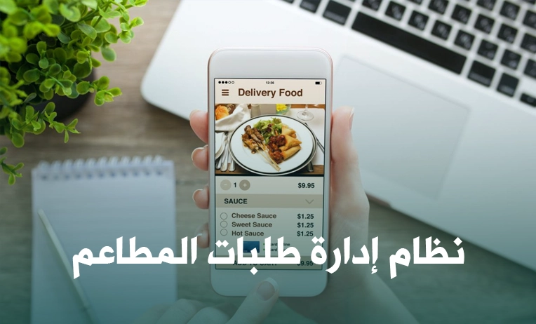 Restaurant Orders Management System